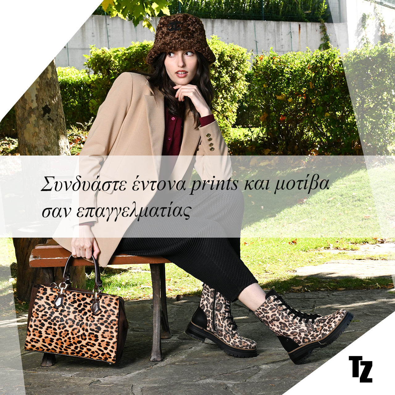 Πώς να συνδυάσετε έντονα prints και μοτίβα σαν επαγγελματίας